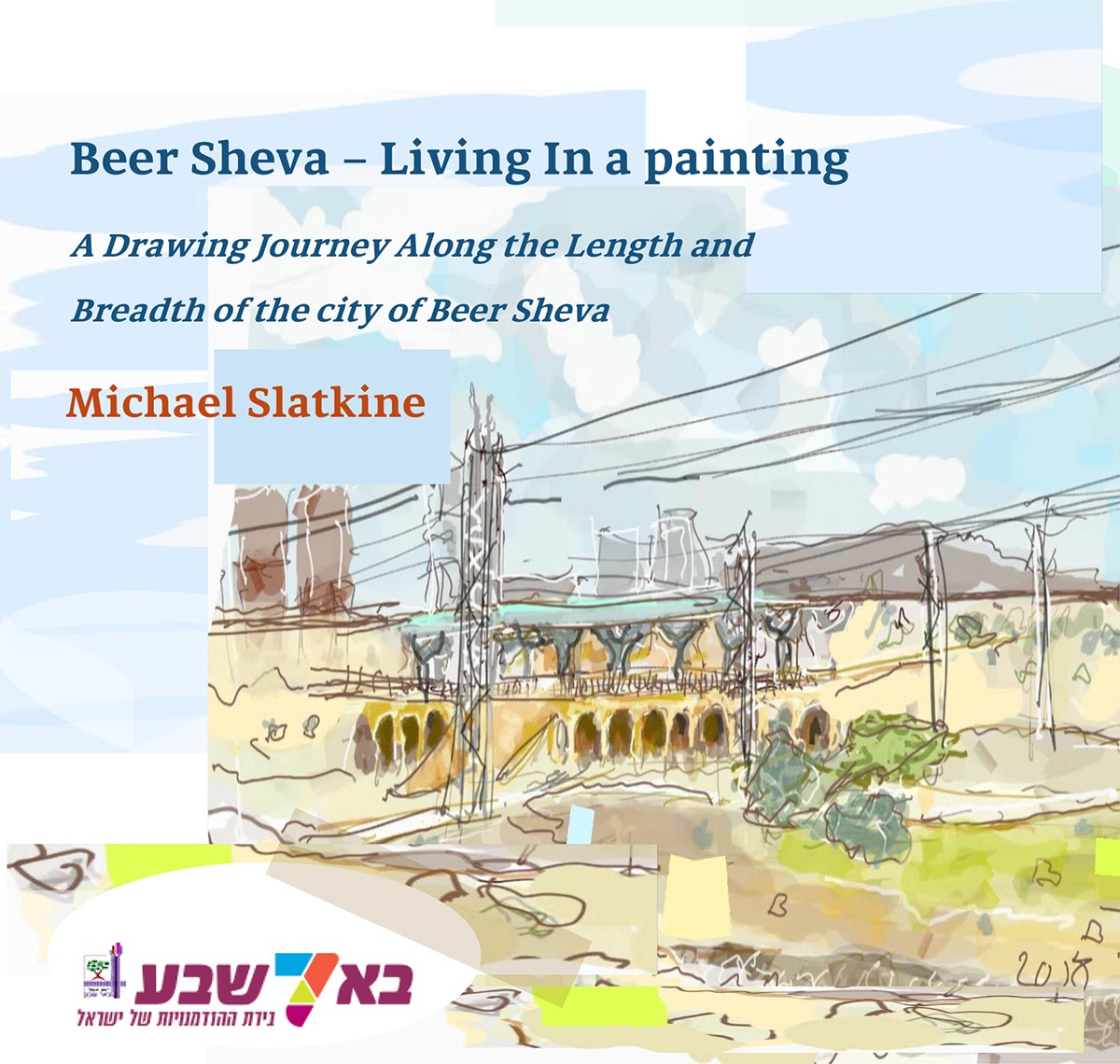 Beer Sheba – Living in a Painting