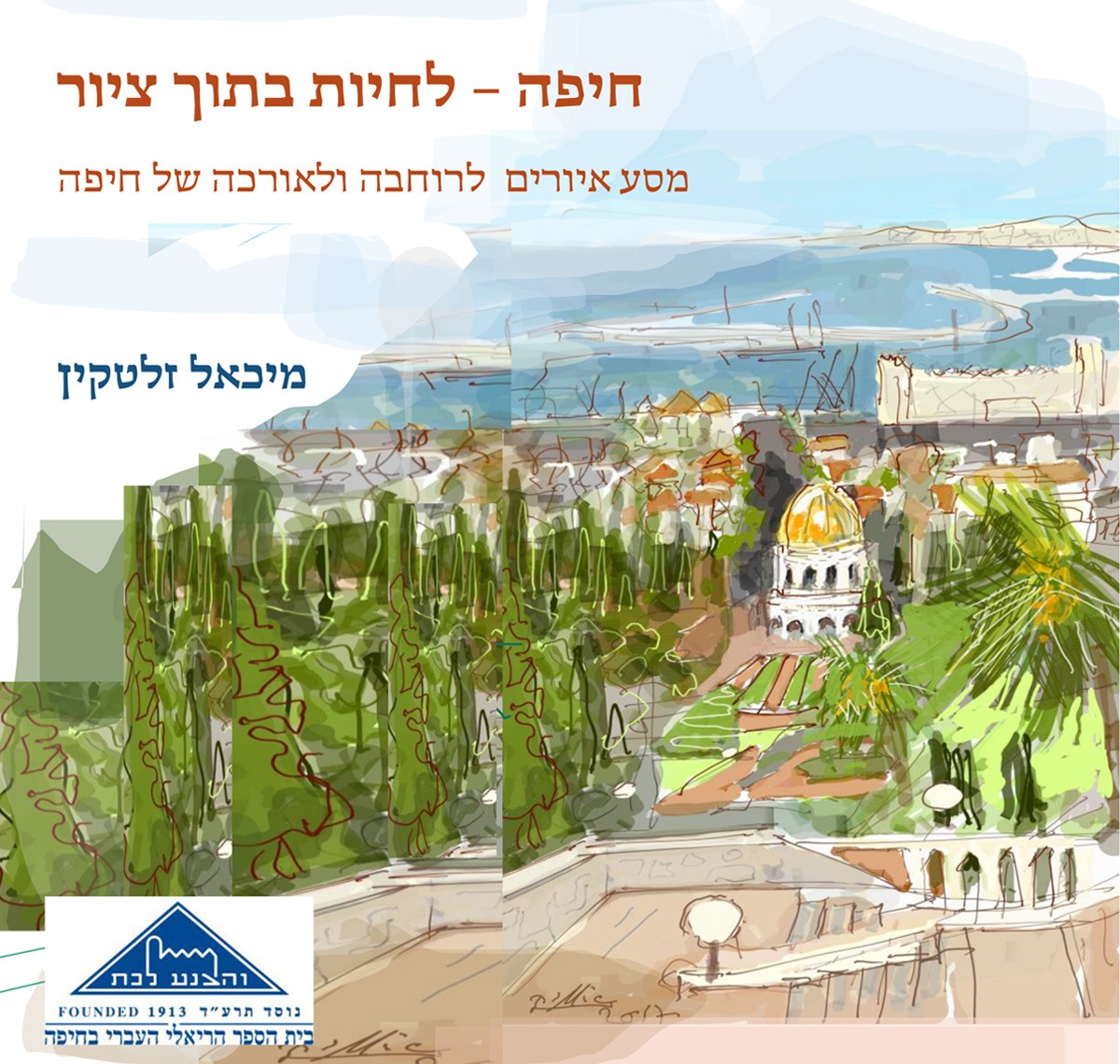 Haifa – Living in a Painting