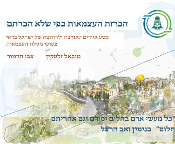 מגילת עצמאות