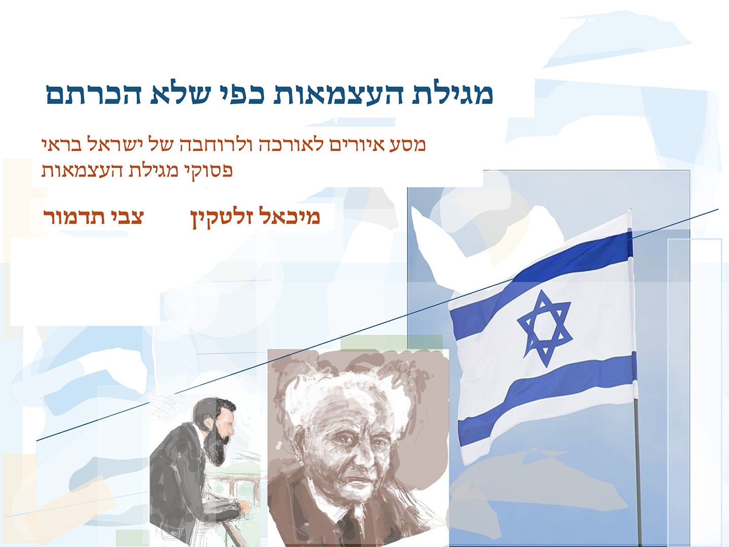 Israeli Declaration of Independence