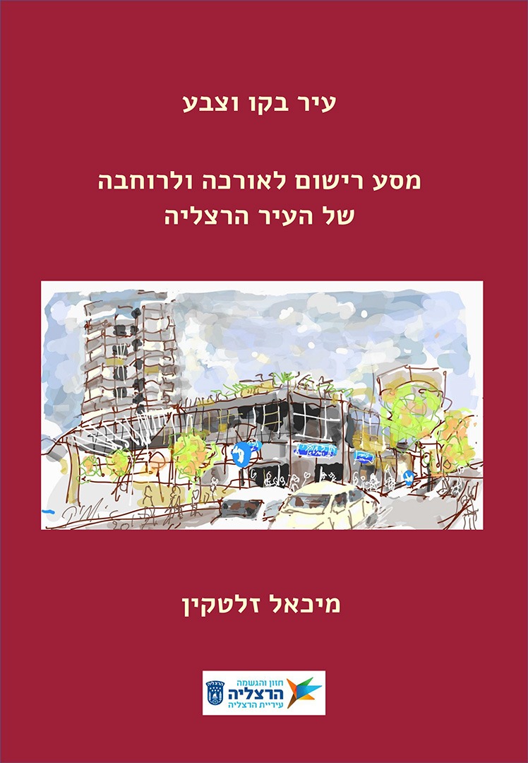 Herzliya – Living in a Painting